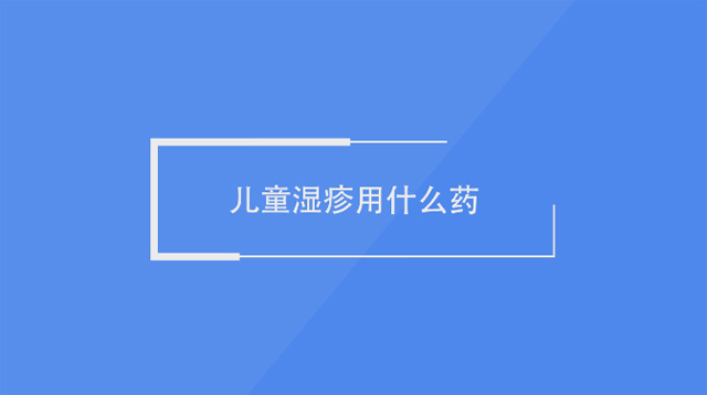 ��ͯ������ʲôˎ��