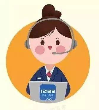 12123��ͨ��ȫ�Z�����՟ᾀ����