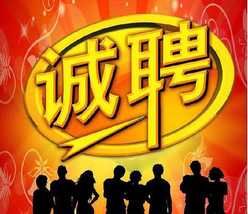 ��󺣻��u�����\(y��n)�I�������޹�˾2020����Ƹλ