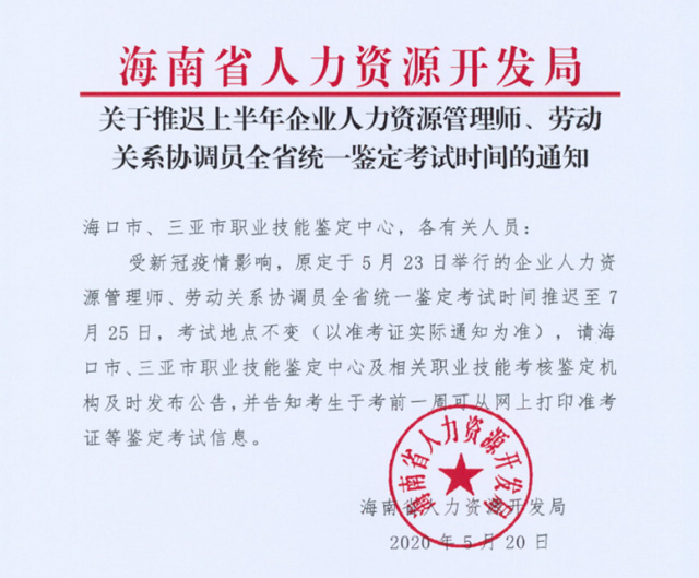 2020�꺣���ϰ�����I(y��)�����YԴ���펟���ڄ��P(gu��n)ϵ�f(xi��)�{(di��o)�Tȫʡ�y(t��ng)һ�b����ԇ���t