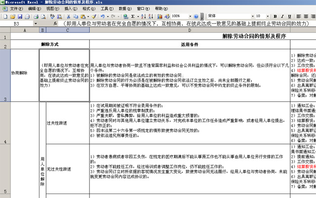 ����ڄӺ�ͬ�����μ�����excel�ęn���d