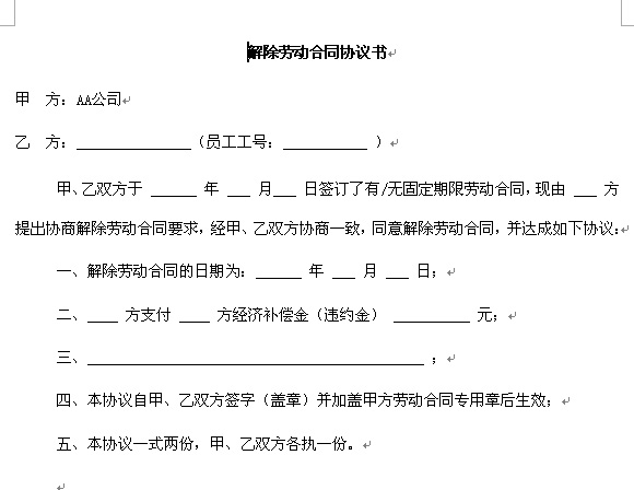 ����ڄӺ�ͬ�f(xi��)�h��word�ęn���d