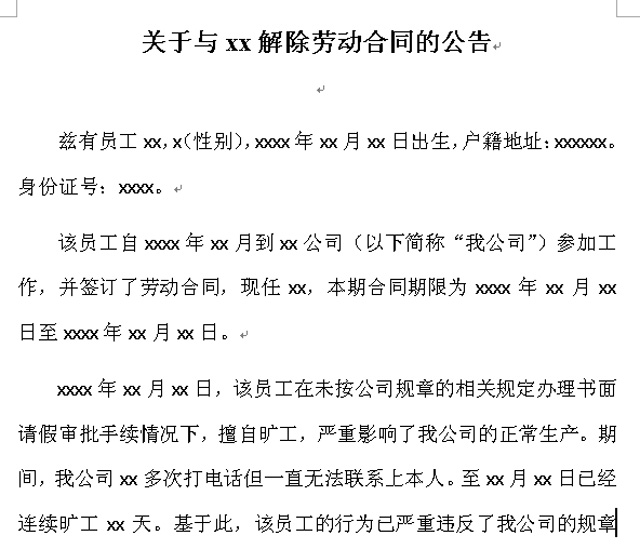 �繤����ڄ�(d��ng)��ͬ��ģ��-������֪ͨ��word�ęn���d