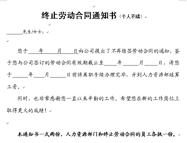 �Kֹ����ڄ�(d��ng)��֪ͬͨ��(ȫ��)word�ęn���d