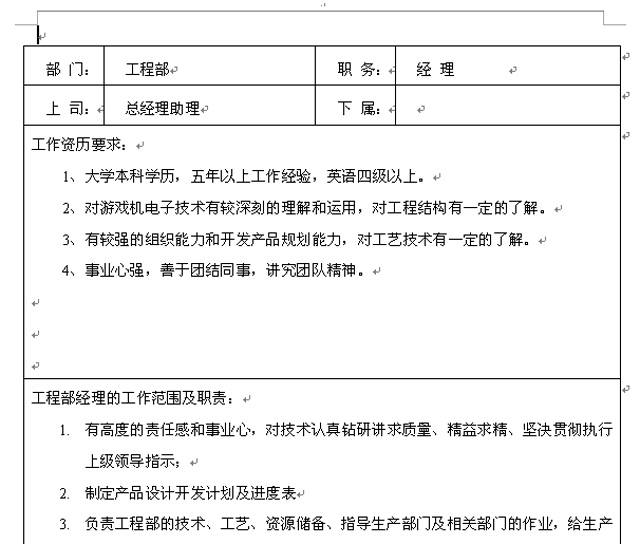 ��˾���̲���λ؟(z��)word�ęn���d